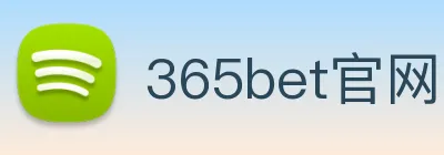 365bet官网 Logo